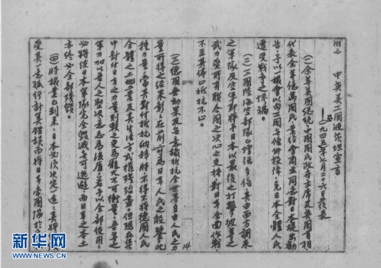 中、美、英三国发表《波茨坦公告》，促令日本投降